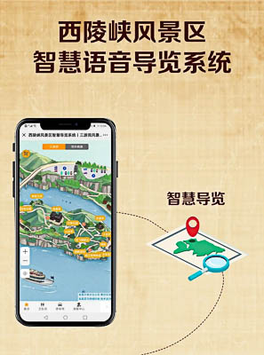 宁陕景区手绘地图智慧导览的应用